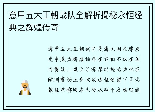 意甲五大王朝战队全解析揭秘永恒经典之辉煌传奇