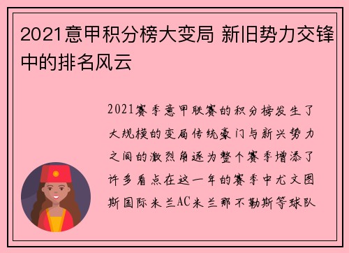 2021意甲积分榜大变局 新旧势力交锋中的排名风云