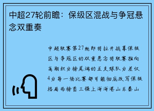 中超27轮前瞻：保级区混战与争冠悬念双重奏
