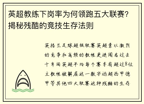 英超教练下岗率为何领跑五大联赛？揭秘残酷的竞技生存法则